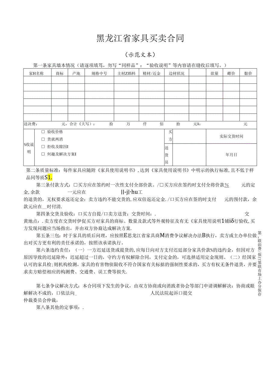 家具买卖合同.docx_第1页