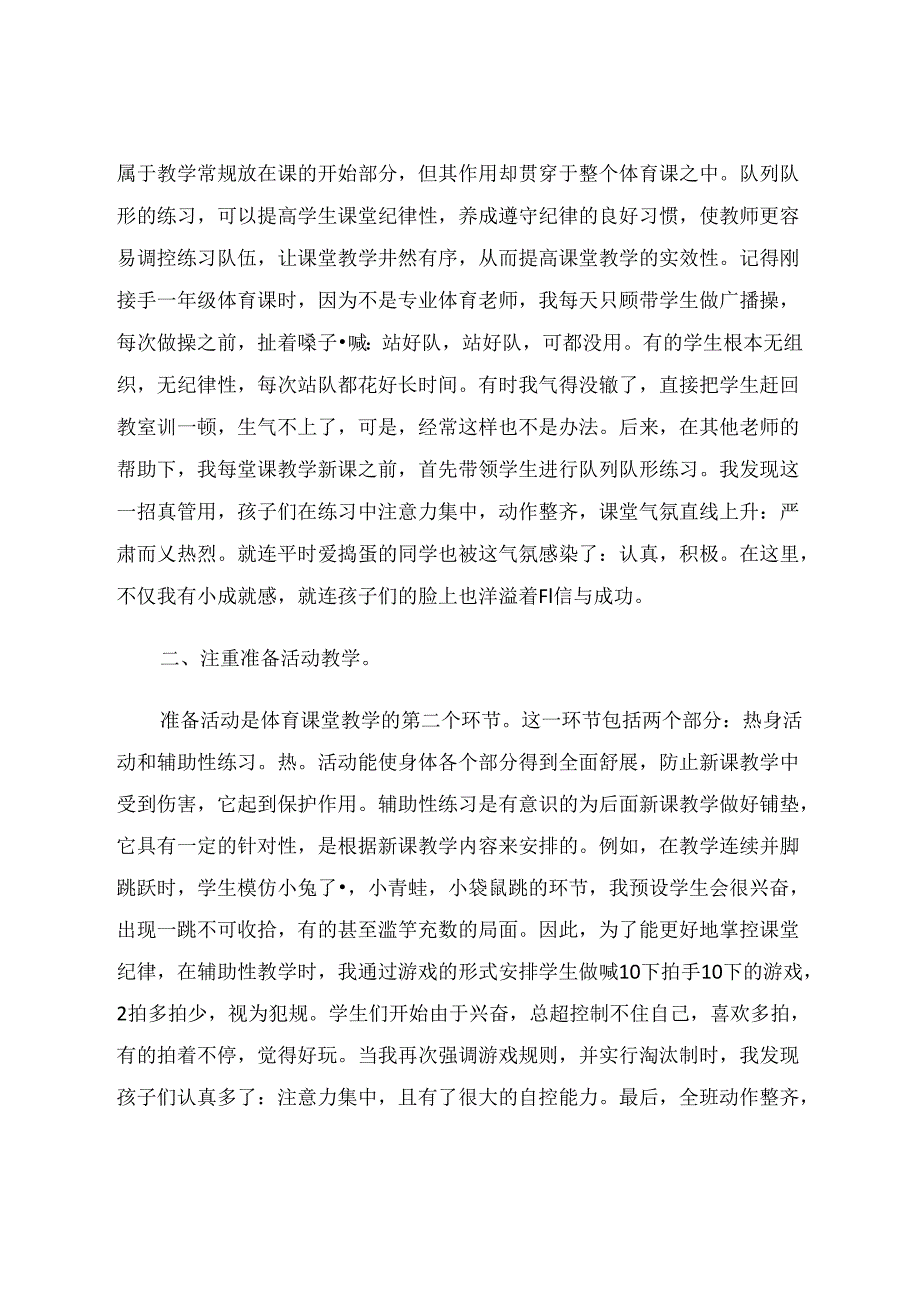 体育课堂教学管理 论文.docx_第2页