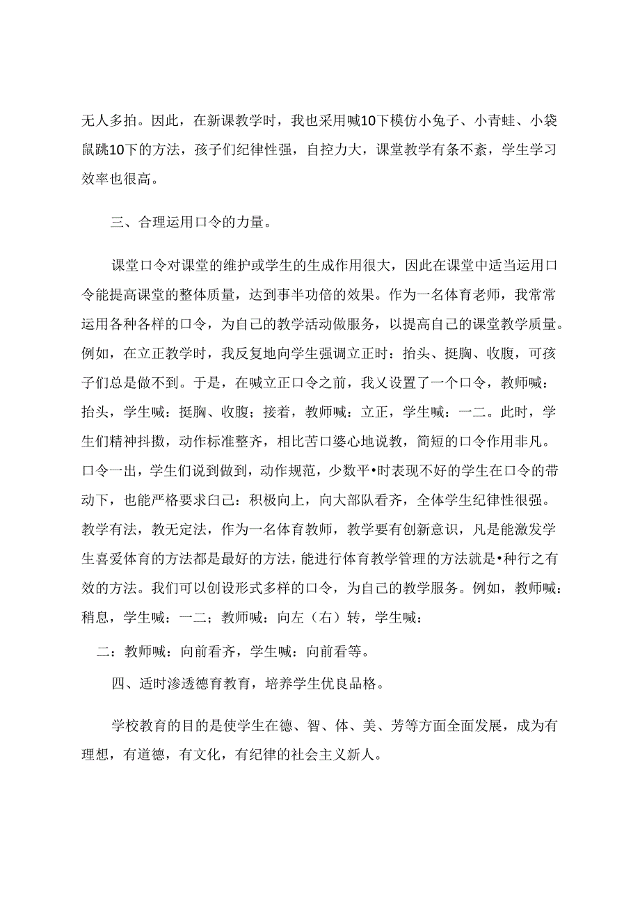 体育课堂教学管理 论文.docx_第3页