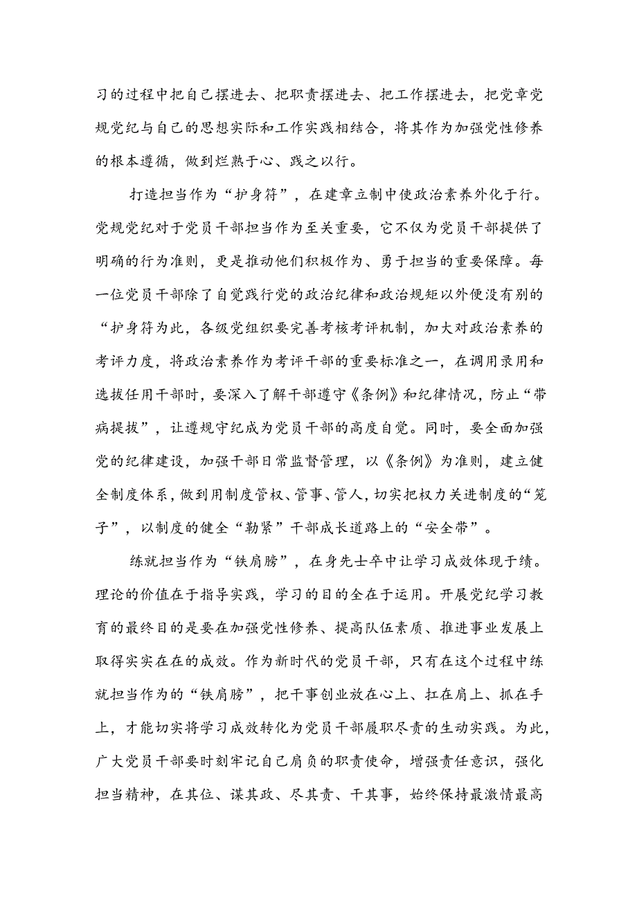 “学纪知纪明纪守纪”学习心得体会16篇（党纪学习教育）.docx_第3页