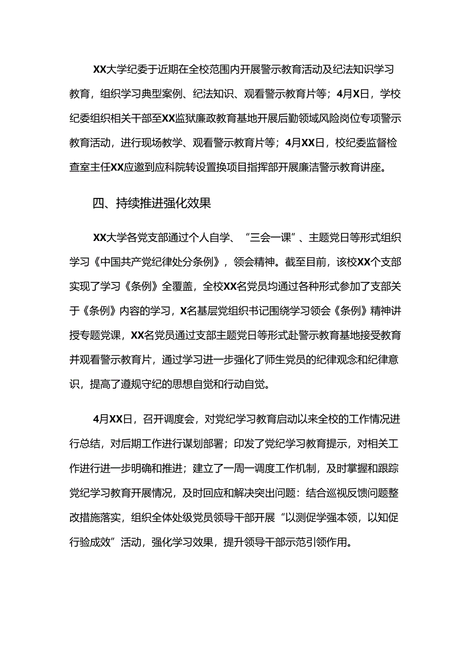 共十篇2024年关于党纪学习教育阶段性工作汇报.docx_第3页