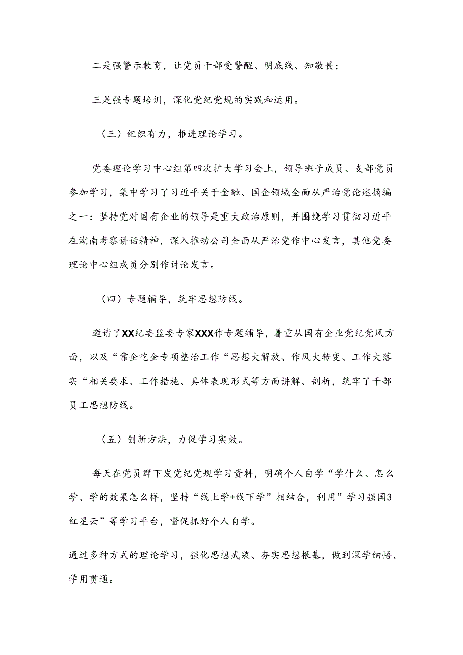 2024年党纪学习教育阶段性工作简报共八篇.docx_第2页