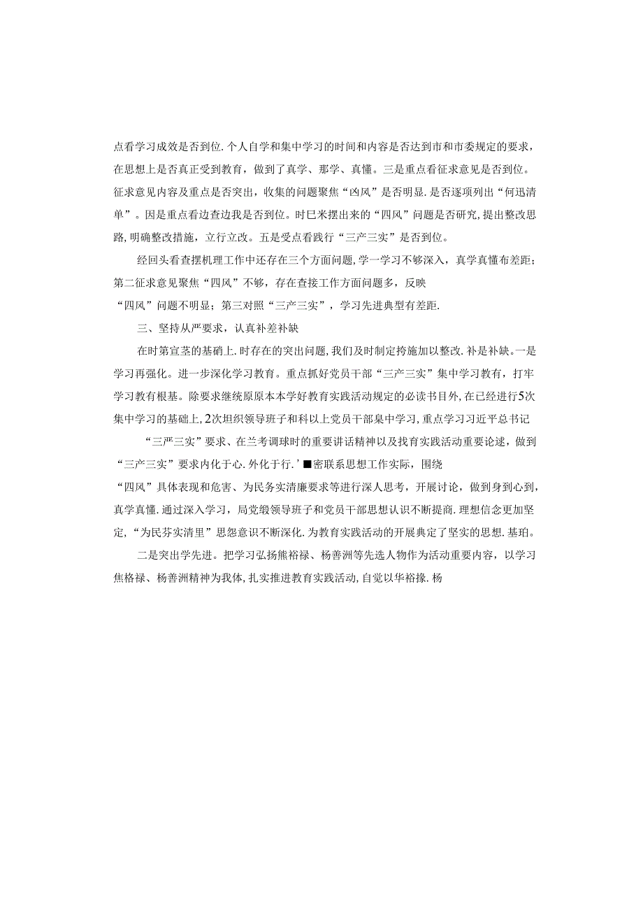 市环保局学习教育、听取意见阶段.docx_第2页