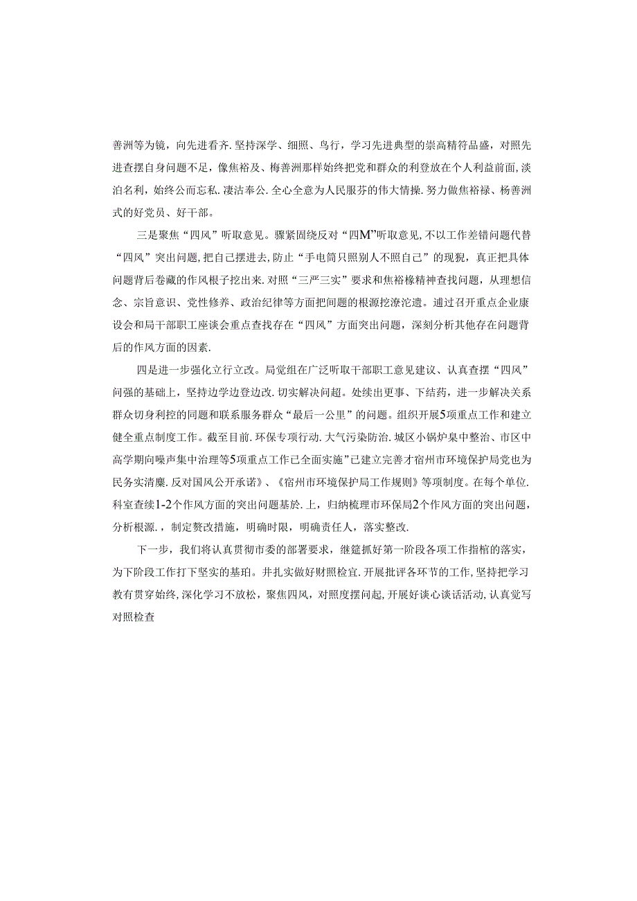 市环保局学习教育、听取意见阶段.docx_第3页