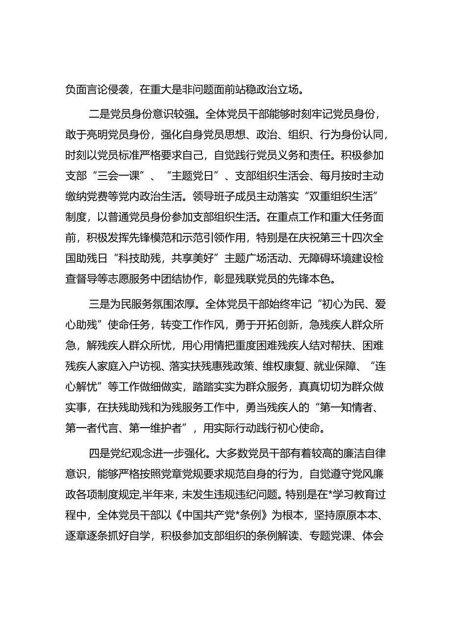 区级局党支部2024年上半年党员思想状况分析.docx_第2页