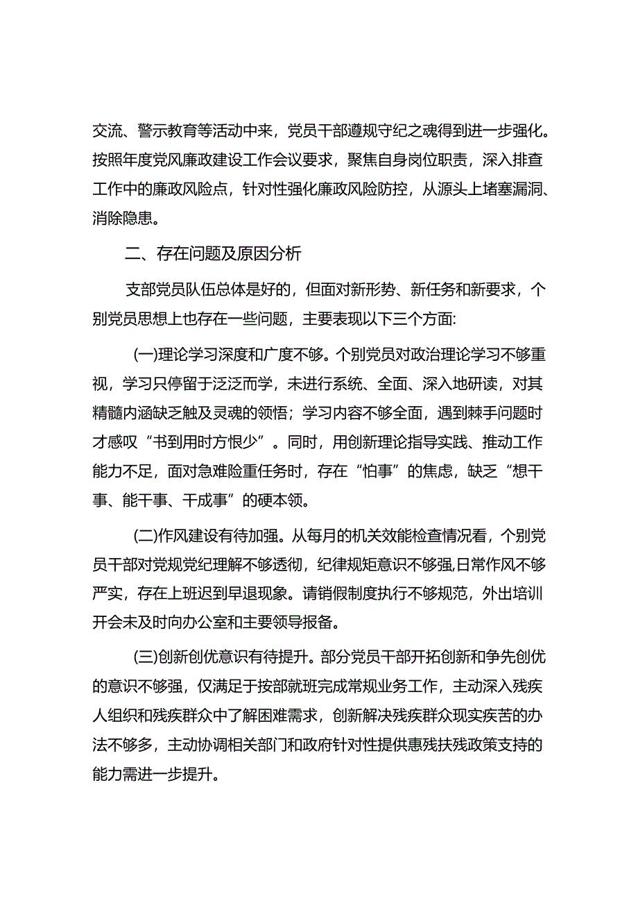 区级局党支部2024年上半年党员思想状况分析.docx_第3页