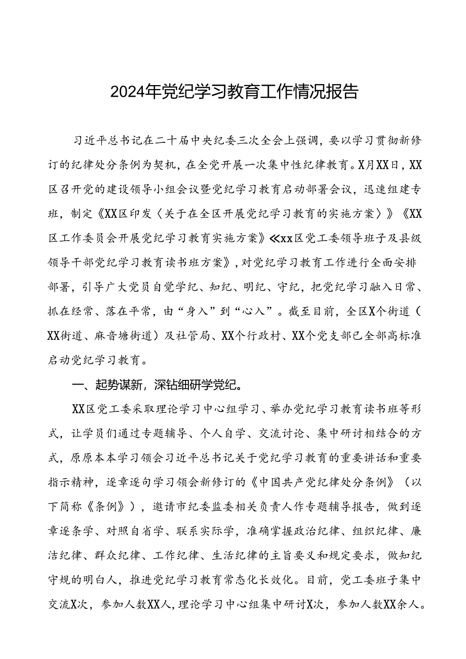 扎实推动党纪学习教育简报要讯(5篇).docx_第1页