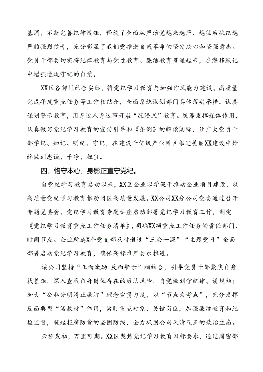 扎实推动党纪学习教育简报要讯(5篇).docx_第3页