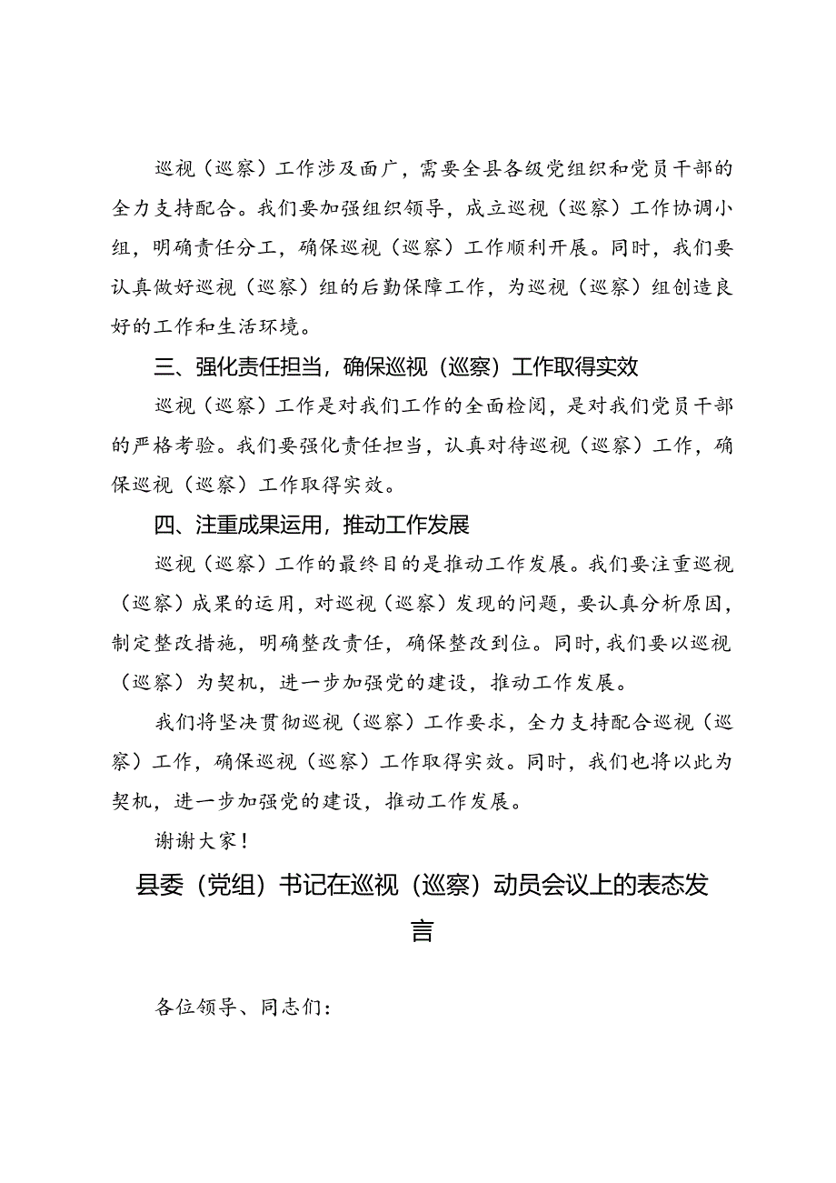 2篇 2024年县委（党组）书记在巡视（巡察）动员会议上的表态发言.docx_第2页