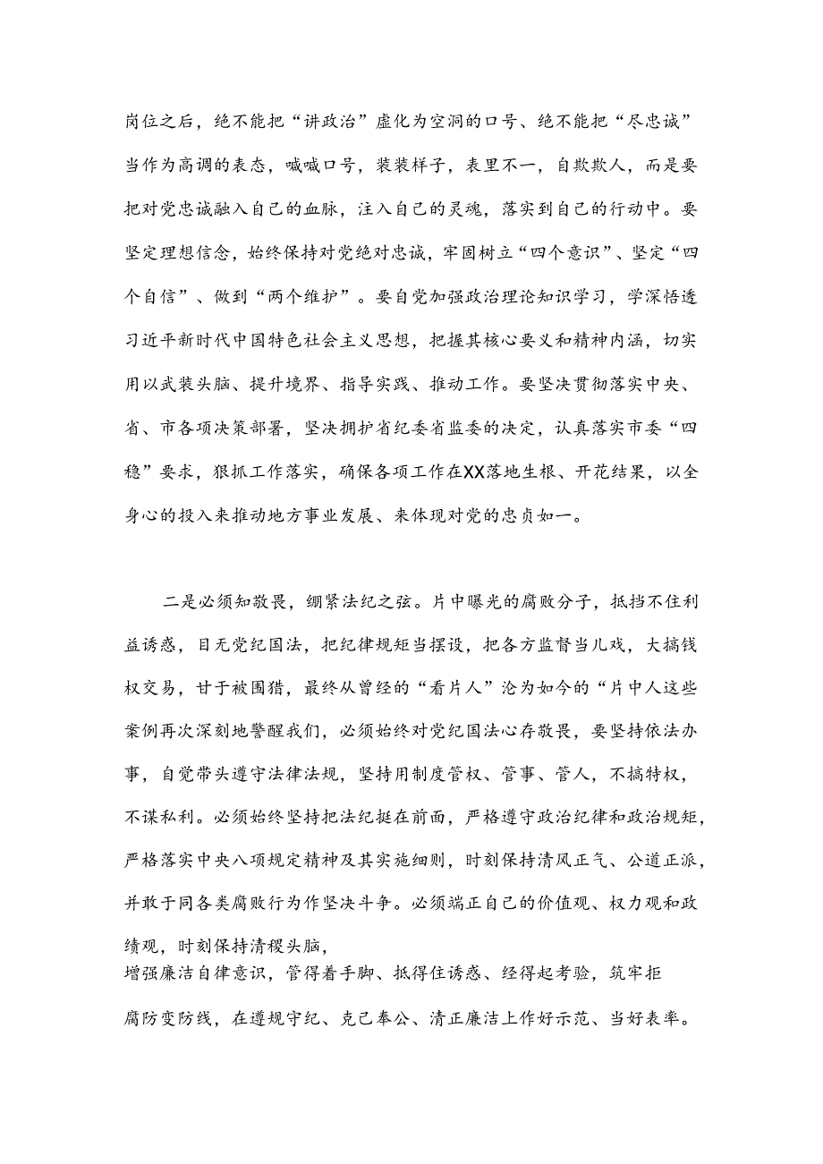 警钟长鸣拒腐防变——观看警示教育片心得体会.docx_第2页