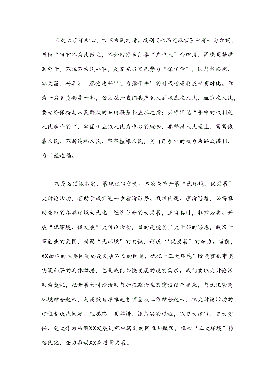 警钟长鸣拒腐防变——观看警示教育片心得体会.docx_第3页