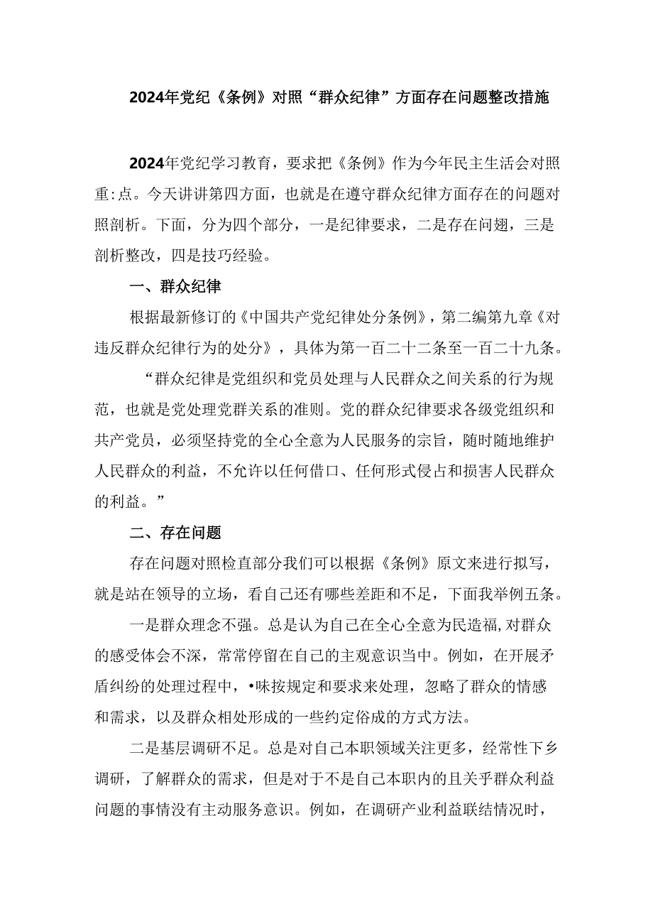 党纪学习教育存在问题及整改措施清单及下一步工作计划(9篇合集）.docx_第3页