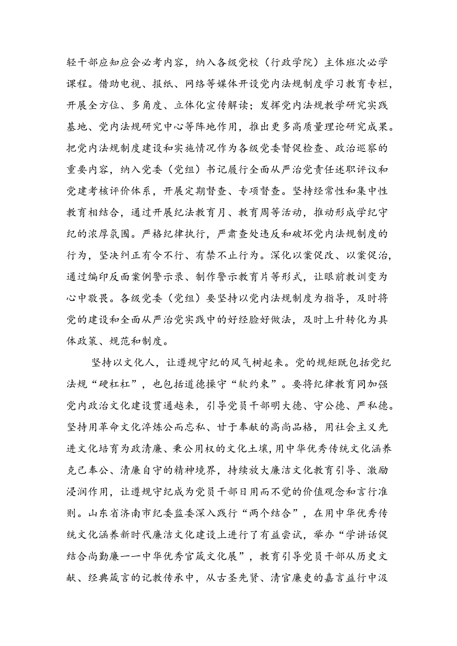 2024年党纪学习教育纪律教育心得体会研讨发言（共8篇选择）.docx_第3页