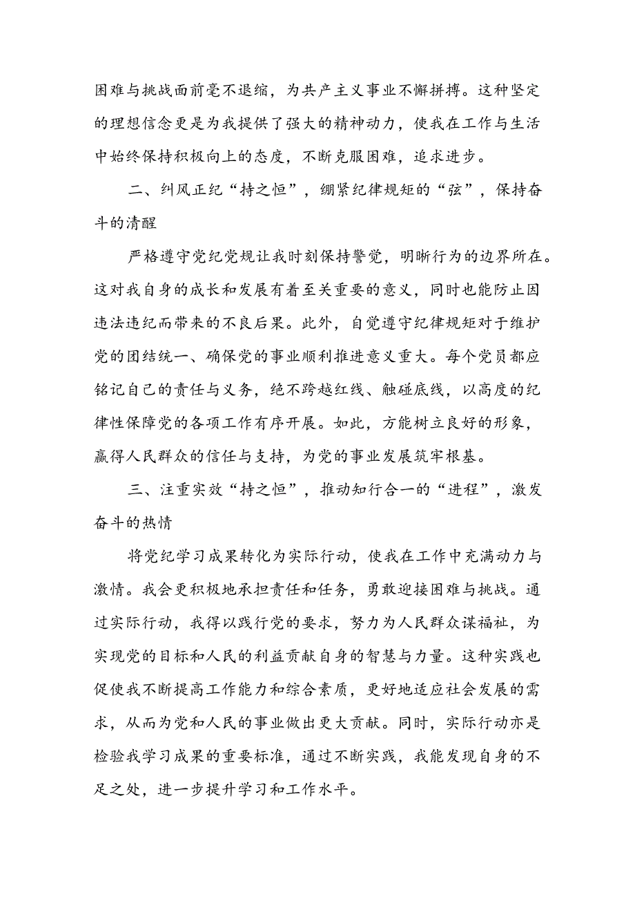 2024年央企纪委书记《学习党纪教育》个人心得体会 （8份）_74.docx_第3页