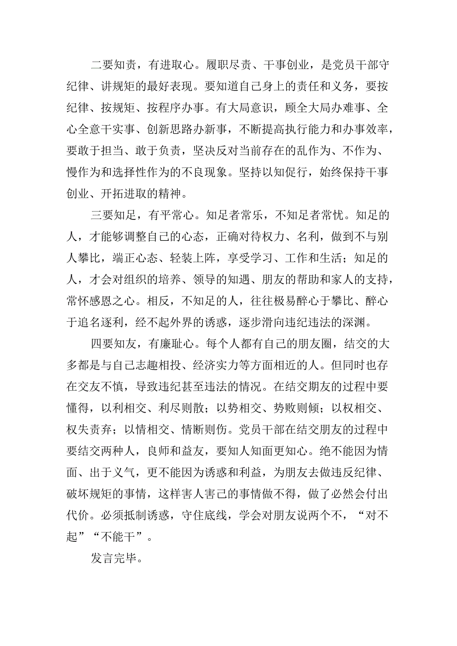 2024年班子开展党纪学习教育的交流发言材料【11篇】.docx_第2页