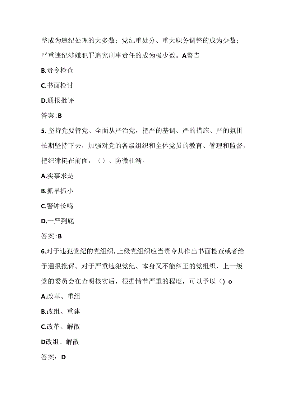 2024《中国共产党纪律处分条例》学习应知应会题库及答案.docx_第3页