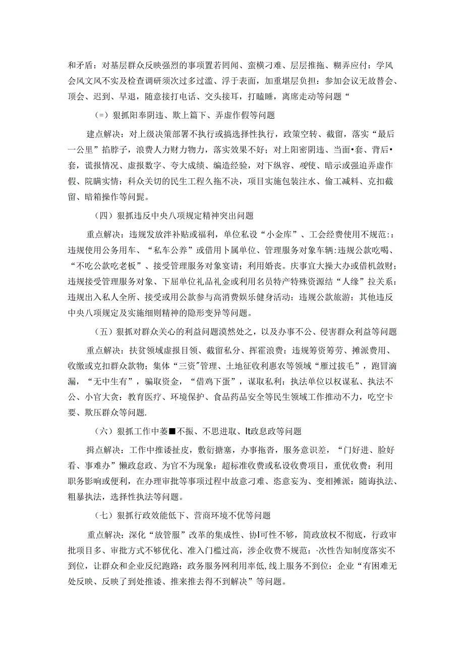 区干部作风建设年活动方案.docx_第2页