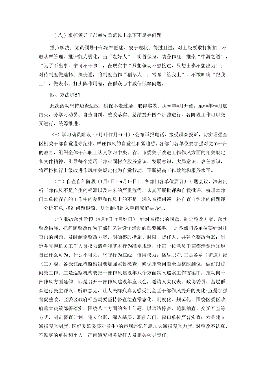 区干部作风建设年活动方案.docx_第3页