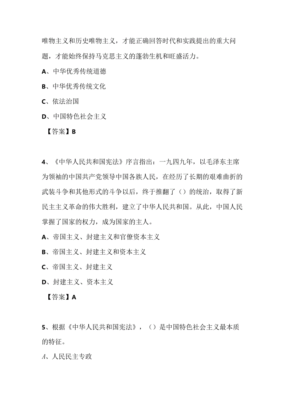 2024年第九届全国中小学“学宪法、讲宪法”竞赛测试题库及答案.docx_第2页