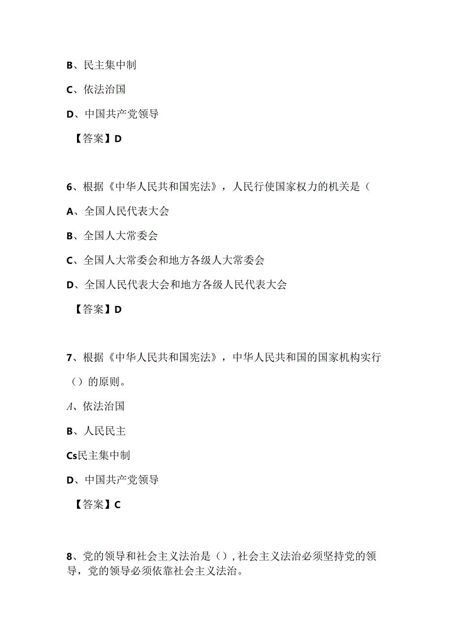 2024年第九届全国中小学“学宪法、讲宪法”竞赛测试题库及答案.docx_第3页