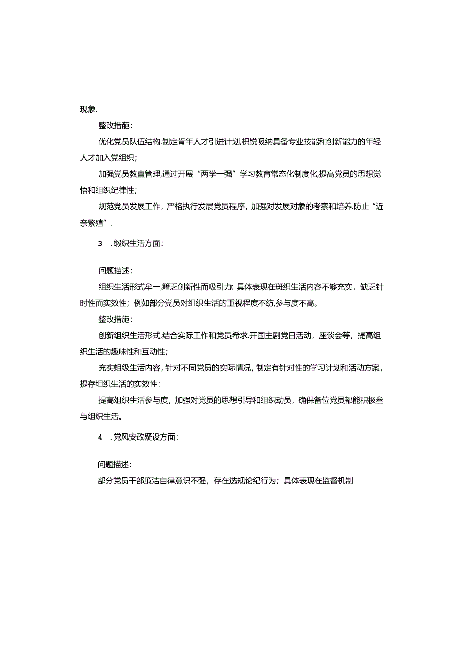 支部党建巡视整改工作报告、整改材料.docx_第2页