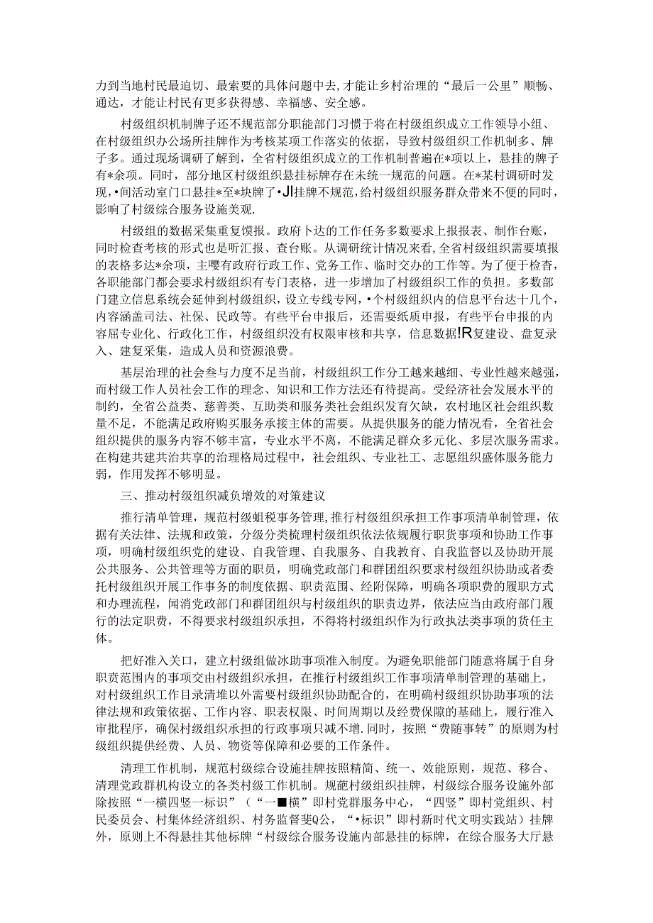 关于推动基层减负增效的调研报告.docx_第3页