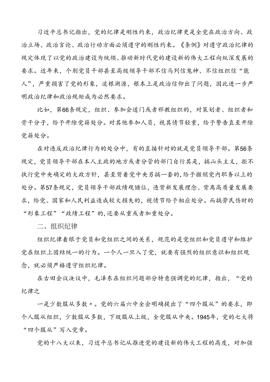 2024年工作纪律生活纪律等六大纪律研讨材料、心得七篇.docx_第2页