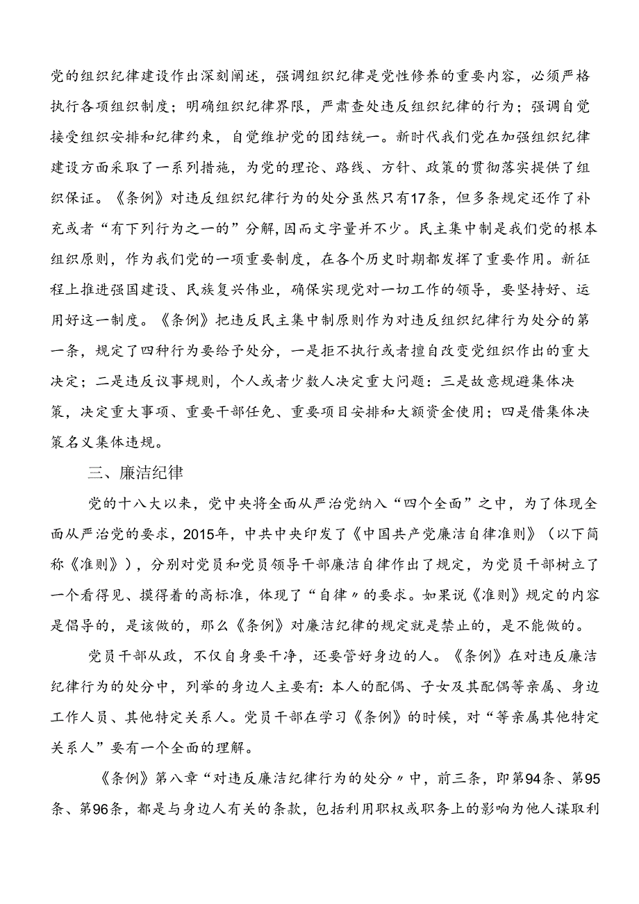 2024年工作纪律生活纪律等六大纪律研讨材料、心得七篇.docx_第3页