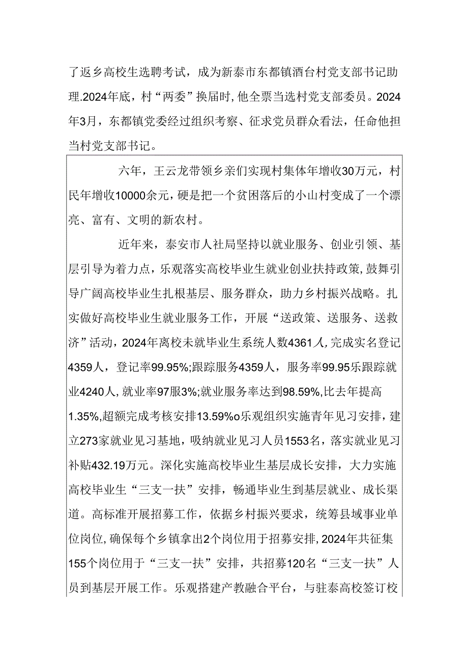 2024五四开展最美基层高校毕业生学习宣传活动心得5篇.docx_第2页