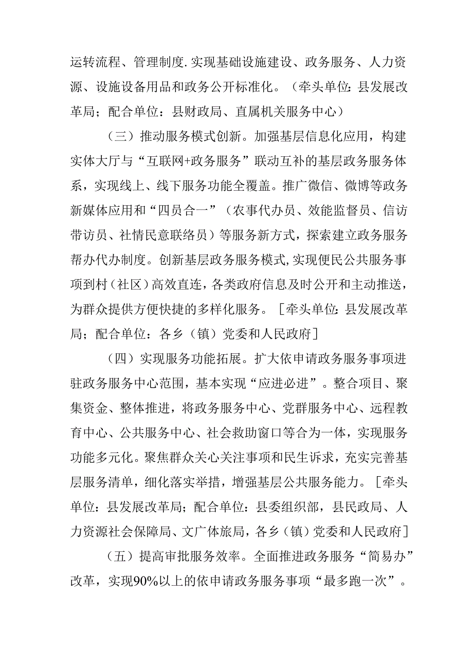 关于全面推进基层整合审批服务执法力量工作的实施方案.docx_第3页