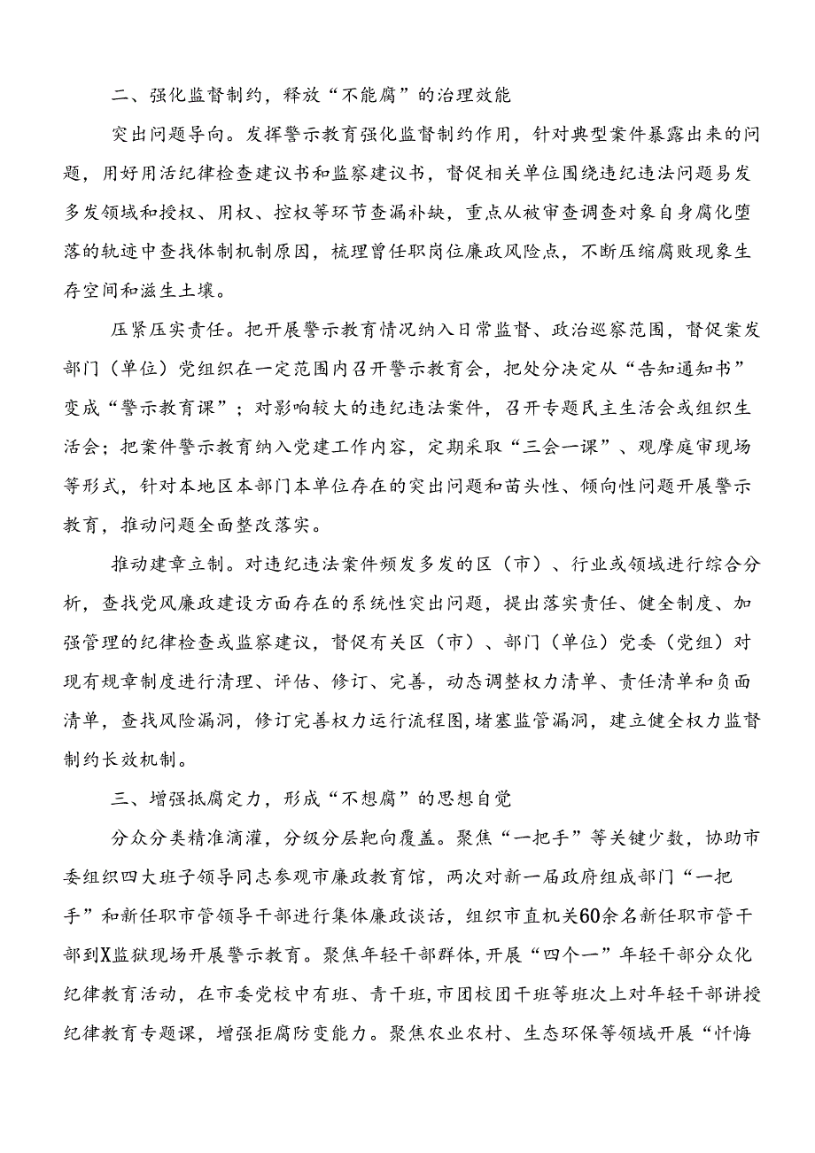 关于2024年度党纪学习教育工作总结附简报10篇汇编.docx_第2页