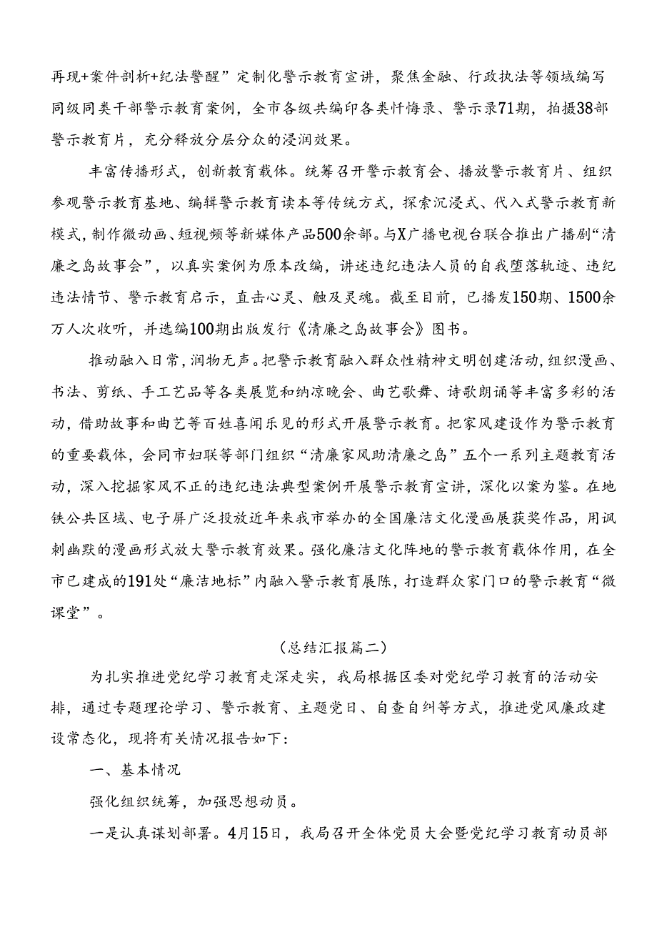 关于2024年度党纪学习教育工作总结附简报10篇汇编.docx_第3页