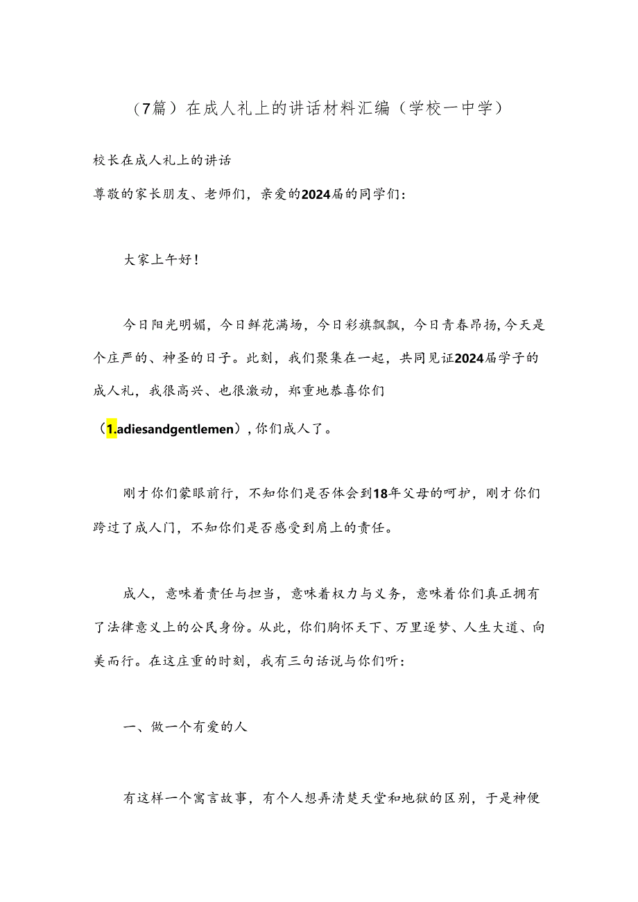 （7篇）在成人礼上的讲话材料汇编（学校—中学）.docx_第1页