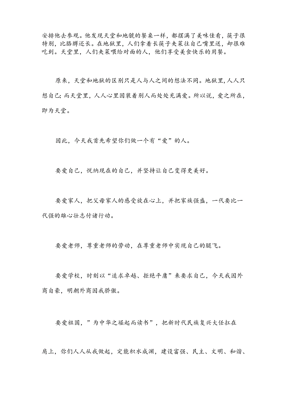 （7篇）在成人礼上的讲话材料汇编（学校—中学）.docx_第2页