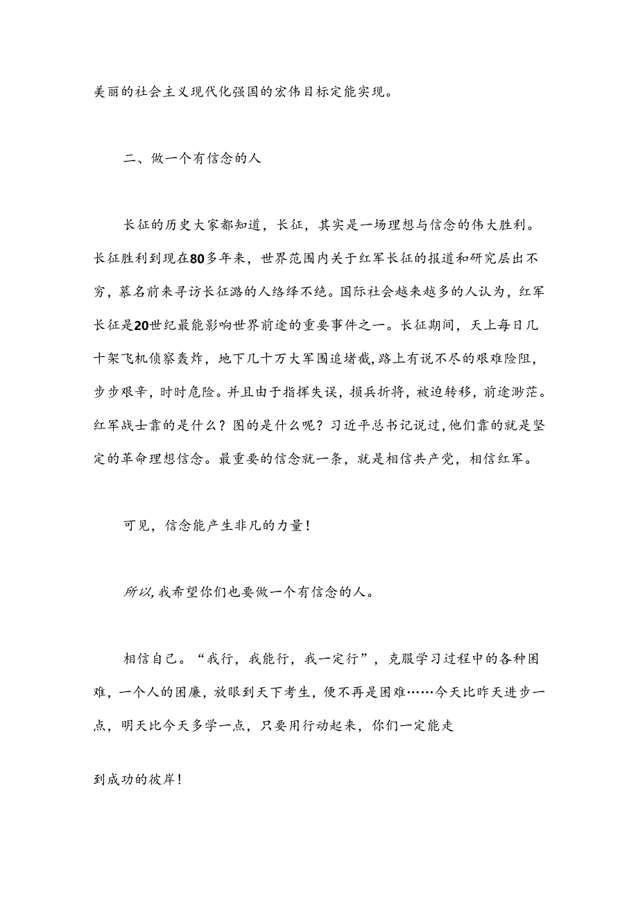 （7篇）在成人礼上的讲话材料汇编（学校—中学）.docx_第3页