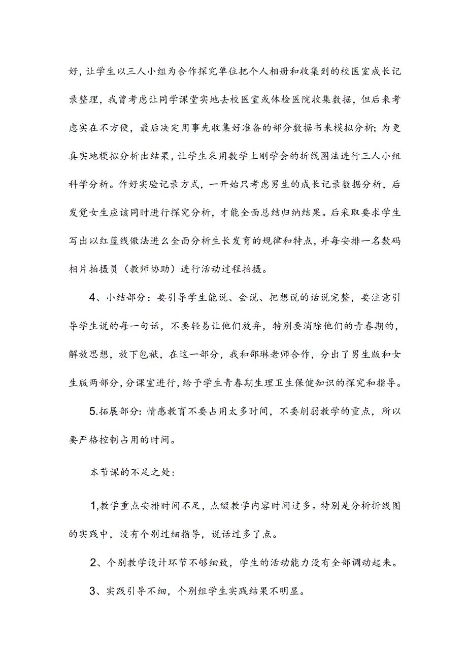 我们在成长曲线教学反思12篇.docx_第2页