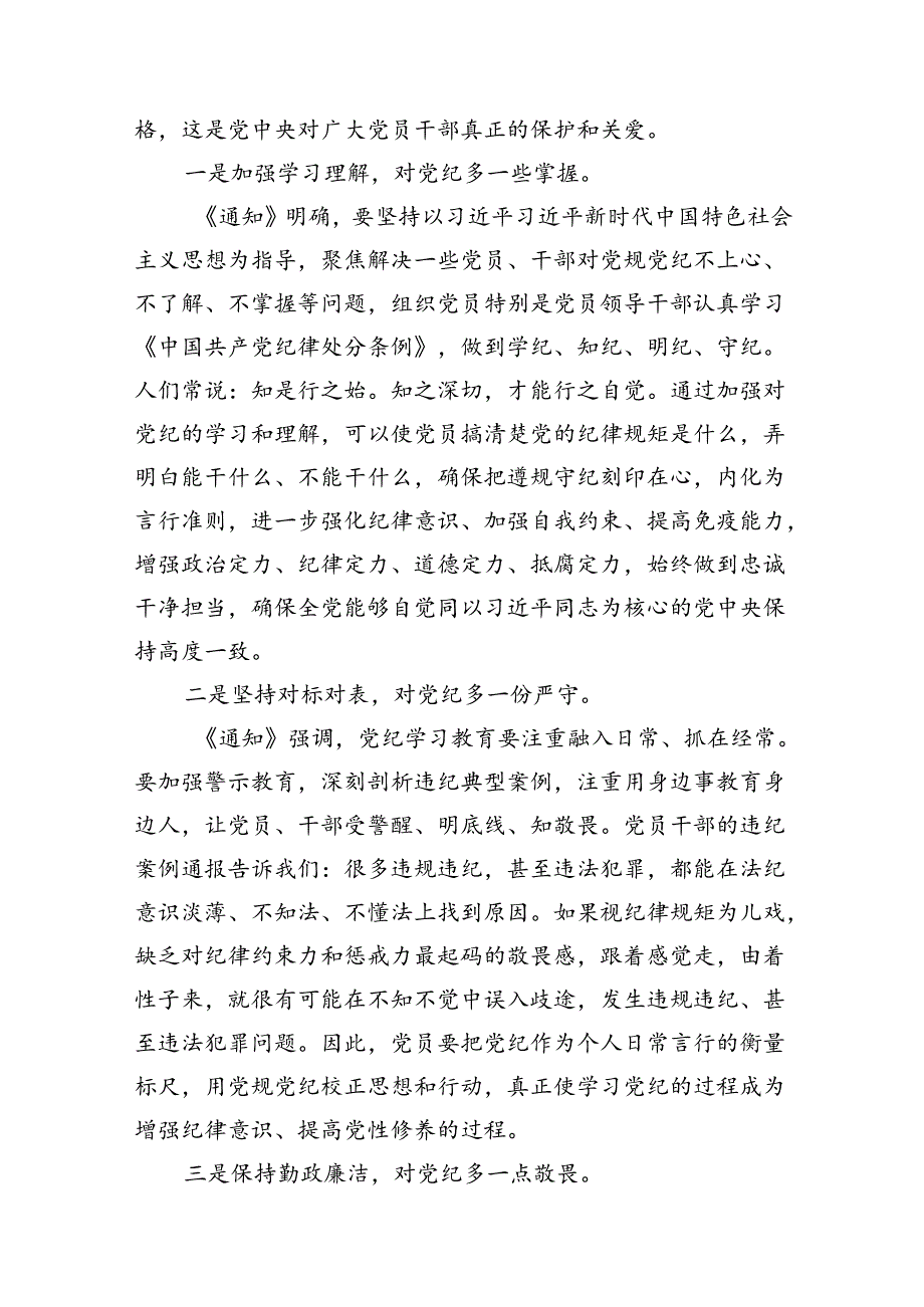 （10篇）2024年党纪学习教育学习党纪党规心得感悟（精选版）.docx_第2页