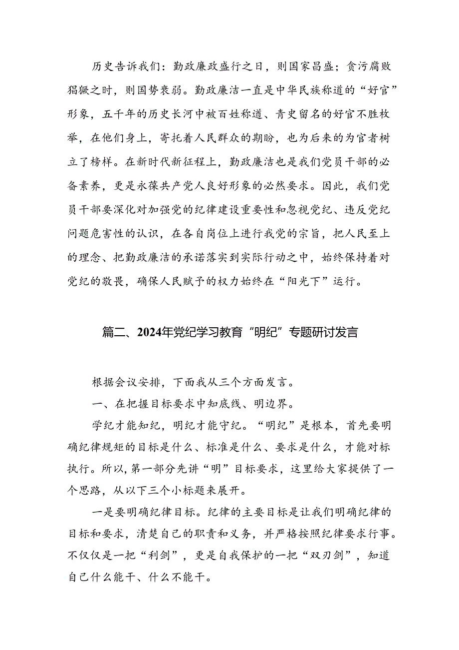 （10篇）2024年党纪学习教育学习党纪党规心得感悟（精选版）.docx_第3页