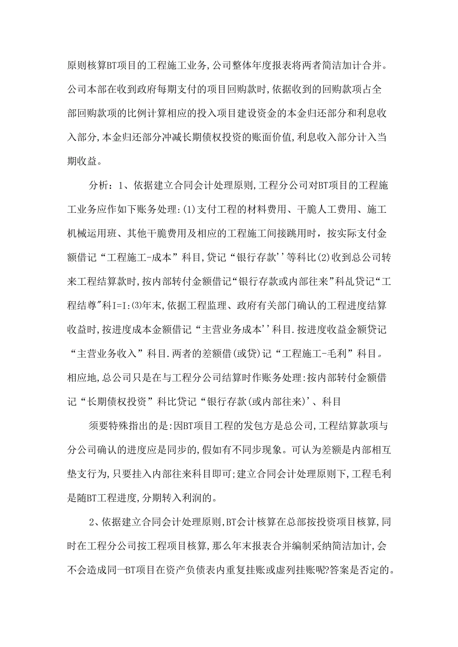 BT项目账务处理.docx_第2页