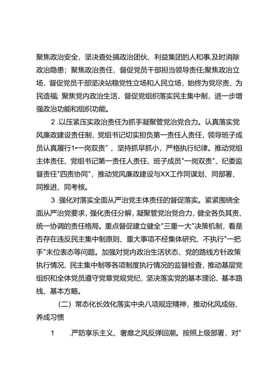 市局2024年党风廉政建设工作要点+在县政府廉政工作暨警示教育会议上的讲话.docx_第2页