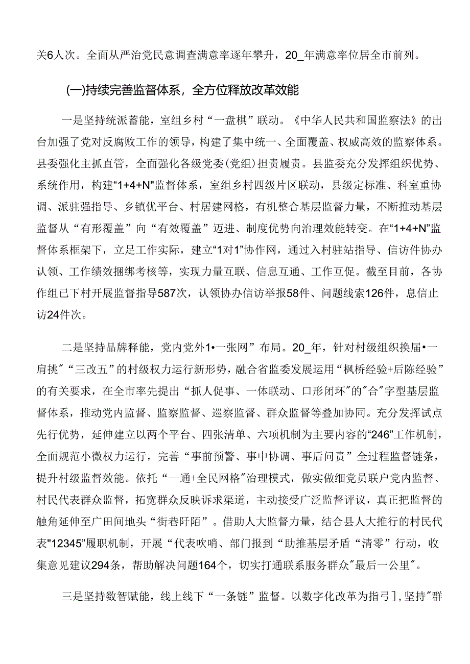 关于2024年整治群众身边腐败问题和不正之风工作工作总结内含自查报告.docx_第2页