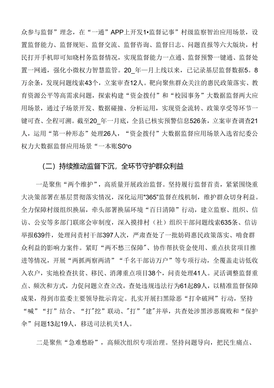 关于2024年整治群众身边腐败问题和不正之风工作工作总结内含自查报告.docx_第3页