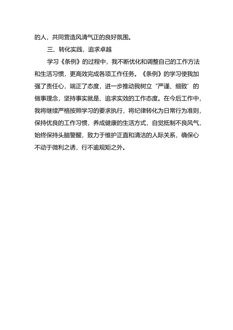 学习新版《中国共产党纪律处分条例》心得.docx_第2页