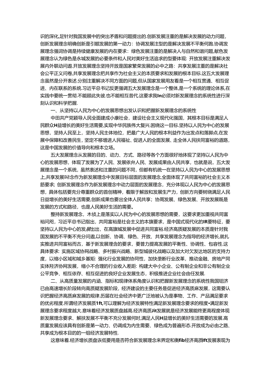 2024年春期国家开放大学《新时代中国特色社会主义思想概论》形考大作业试卷C参考答案.docx_第3页