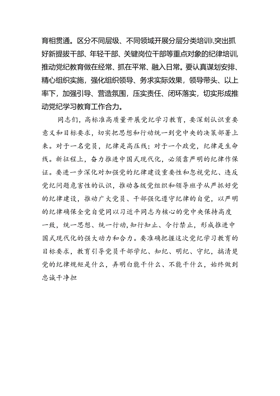 【党纪学习】党纪学习教育动员部署会讲话提纲8篇（详细版）.docx_第3页