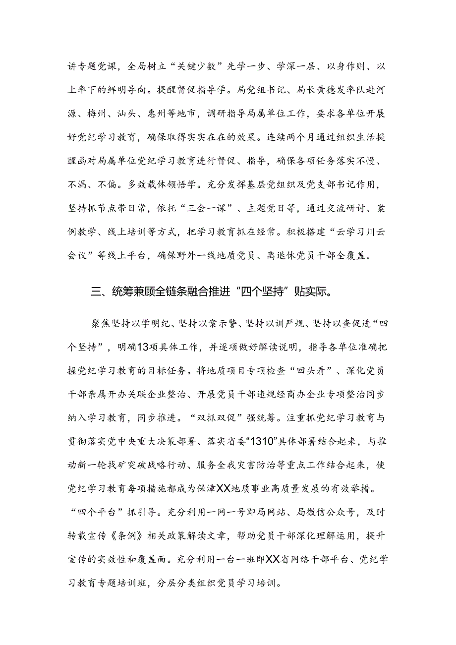 有关2024年党纪学习教育阶段性总结汇报共9篇.docx_第2页