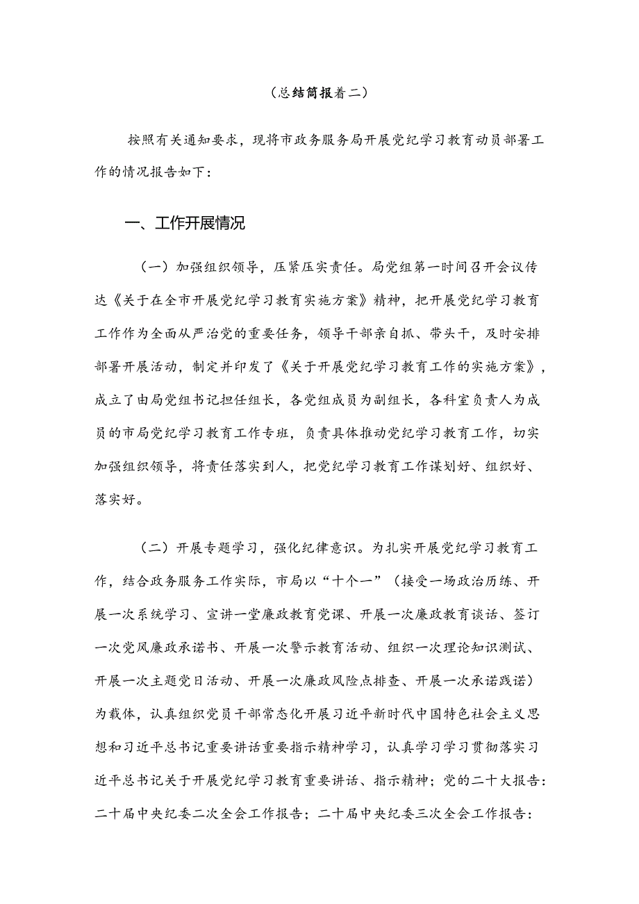 有关2024年党纪学习教育阶段性总结汇报共9篇.docx_第3页