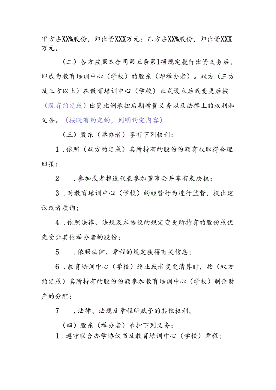 联合办学协议书(示范样例).docx_第2页