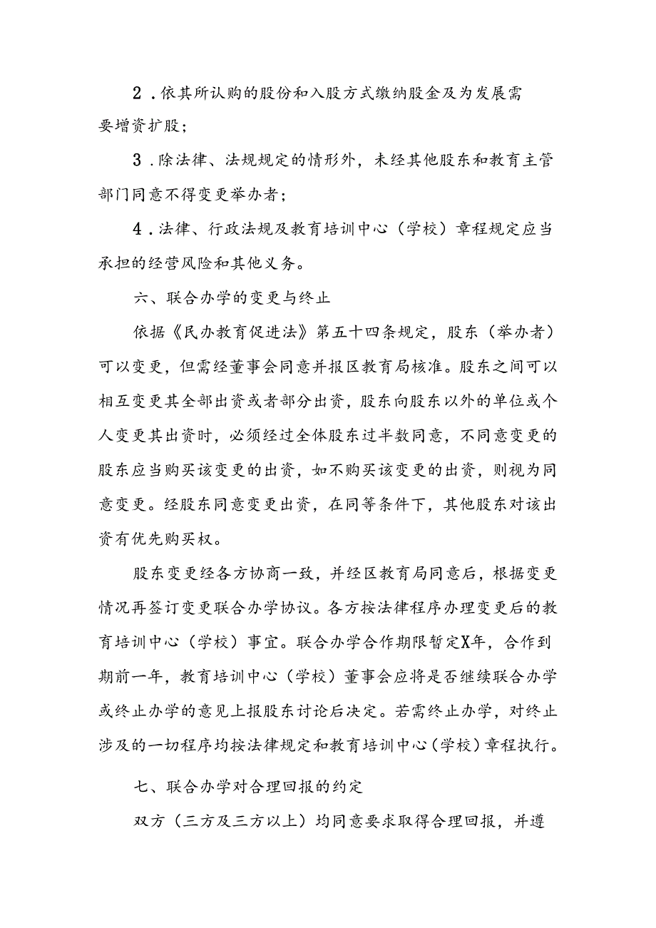 联合办学协议书(示范样例).docx_第3页