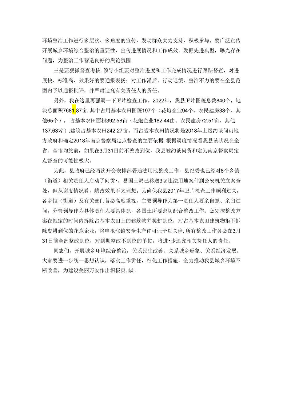 在2024年全县城乡环境综合整治工作推进会上的讲话.docx_第3页